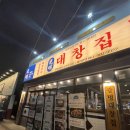 CU 순천조례동산점 | 순천조례동 맛집 광명 대창 재방문 후기!