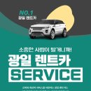 광일카써비스