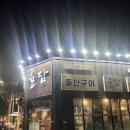 전주 평화동 율담정육식당 삼겹살 돌판구이 후기