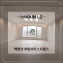 백양산 부암서희스타힐스 간접조명 &amp; LED 엣지면조명 교체 시공후기