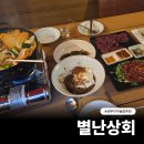 상무지구 단체 술집 룸 낮술 한식 안주와 함께 하기 좋은 별난상회