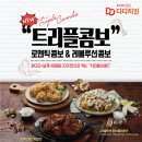 디디치킨 - 문경시 | 디디치킨