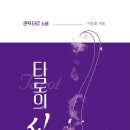 🌿📘타로 심리소설, 문래동 타로카페 해꿈의 ‘타로의 신’에게 배우다 17 이미지