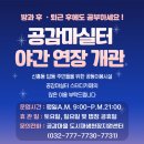 공감스터디카페 - 남구 수암로106번길 8 | 공감스터디카페