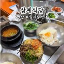 마산 창동 &#34;삼계식당&#34; 부림시장 먹자골목 맛집