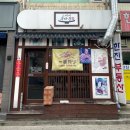 스미비부타동신대방삼거리역점