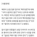 日 핵무장론에 발끈한 北...인류 대재앙 이미지