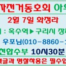 2월7일 화정라는 구리시 장자호수 다녀옵니다. 이미지