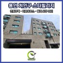 CS빌리지 | 처인구방충망 김량장동 스타빌리지 숲세권 벌레들 미세방충망으로 완벽 차단 후기