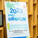 하남시세미도서관 이미지