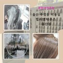 미야미용실 | 울산 우정동 미용실 염색 전문샵 컬러앤하우스 울산점 전체 염색 잘하는 곳