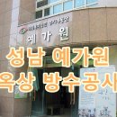 사회복지법인 무지개동산 예가원