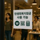 이서민헤어샵 | 민생회복지원금 사용 가능 매장 총정리