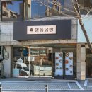 충무로 맛집 점심 국밥으로 든든한 영동골방 데이트