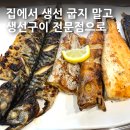 장수생선구이전문점 | 울산 굴화 맛집 생선구이 전문점 어감도 후기