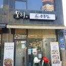 바이핸커피 | 세종정부청사 맛집) 모리우동집 _ 세종맛집, 간장새우밥 추천