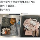 공항 검색대에서 신발도 저렇게 벗어야됨? 이미지