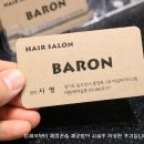 바론헤어살롱 이미지