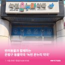 녹번온누리약국 이미지