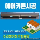 청주에어커튼 이미지