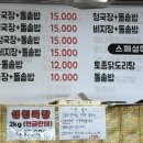 두남자와어머니청국장 이미지