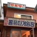 하나컴퓨터게임장 이미지