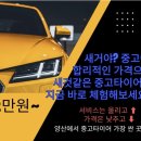 스타중고타이어 이미지