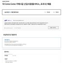 2025년 삼성물산 패션부문 10 Corso Como 카페 4급(홀서비스, 조리사) 채용 공고(~11/14) 이미지