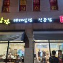 돈삼겹아라점
