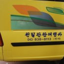 천일관광 이미지
