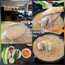 3437 | 검단맛집 아라들깨삼계탕 진한 들깨국물에 아이도 반한 삼계탕 후기