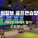 석천스포츠센타 골프연습장