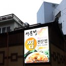 서문정 - 흑태찜 (서문시장 큰장네거리) 이미지