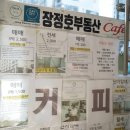 부동산카페공인중개사사무소 | 방어동 부동산카페, 장정호공인중개사사무소&amp;카페의 숨은 매력