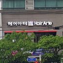 헤어아떼 수락산역점