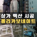 대경볼트 | 대구 상가건물 렉산 시공 폴리카보네이트 캐노피 설치_칠곡 동명