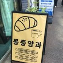 몽중양과 | 사상카페 몽중양과 부산디저트카페