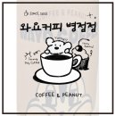 와요 | 병점 배달카페 추천｜와요커피 병점점 내돈내산 후기