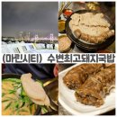 세븐일레븐 부산해운대 마린시티점 | 혼밥도 OK! 깔끔한 해운대 수변최고돼지국밥 마린시티점 솔직 후기