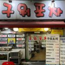 스물여덟포차 이미지
