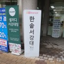 샐러디서강대점 | [한솥도시락 서강대점] 혼밥하기 최고! 핫 치즈 닭갈비 덮밥 리뷰까지