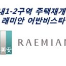 래미안 어반비스타 이미지