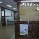 실버캐슬요양원