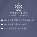 신의행정사 사무소 이미지