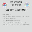 사단법인 대한인명구조협회 세종충남지회
