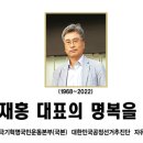 ＜고 김재홍 대표 홍천 조문 버스 운행 안내＞ 이미지