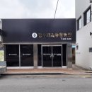 장수의과 동물병원 이미지