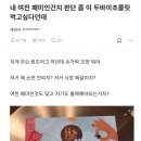 ??: 두바이 초콜릿 먹는 여자도 페미네요.. 이미지