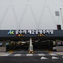 제1주차장 화장실 이미지