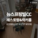 에코시스주